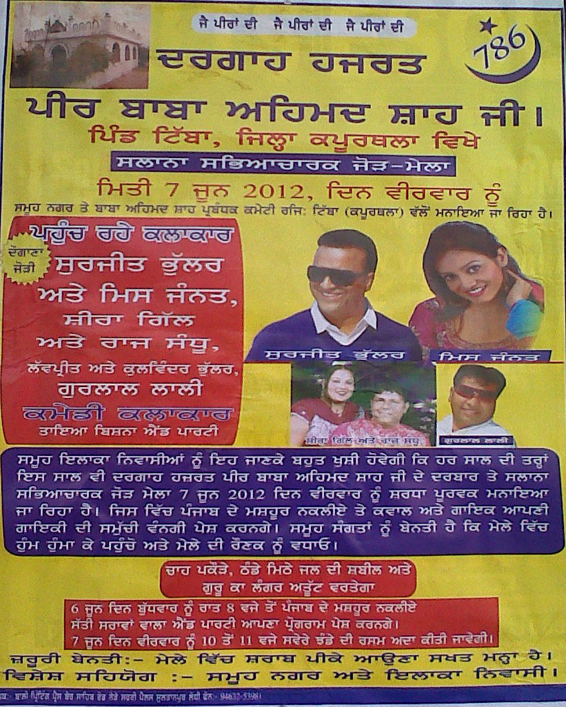 ਪੀਰ ਬਾਬਾ ਅਹਿਮਦ ਸ਼ਾਹ ਦੀ ਦਰਗਾਹ ਤੇ ਮੇਲਾ 7 ਜੂਨ ਨੂੰ