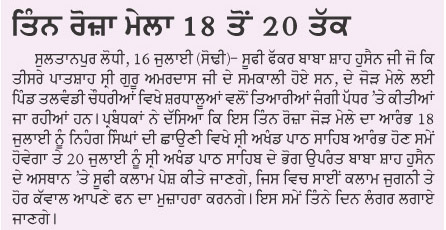 ਤਿੰਨ ਰੋਜ਼ਾ ਮੇਲਾ 18 ਤੋਂ 20 ਤੱਕ