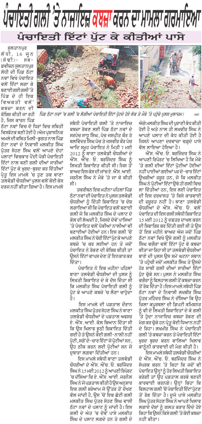 ਪੰਚਾਇਤੀ ਗਲੀ ਤੇ ਨਜਾਇਜ ਕਬਜਾ ਕਰਨ ਦਾ ਮਾਮਲਾ ਗਰਮਾਇਆ